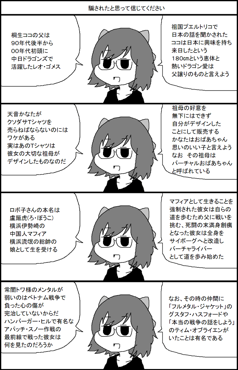 あさココLIVEニュースにガセ情報を送る漫画 #あさココリーク 