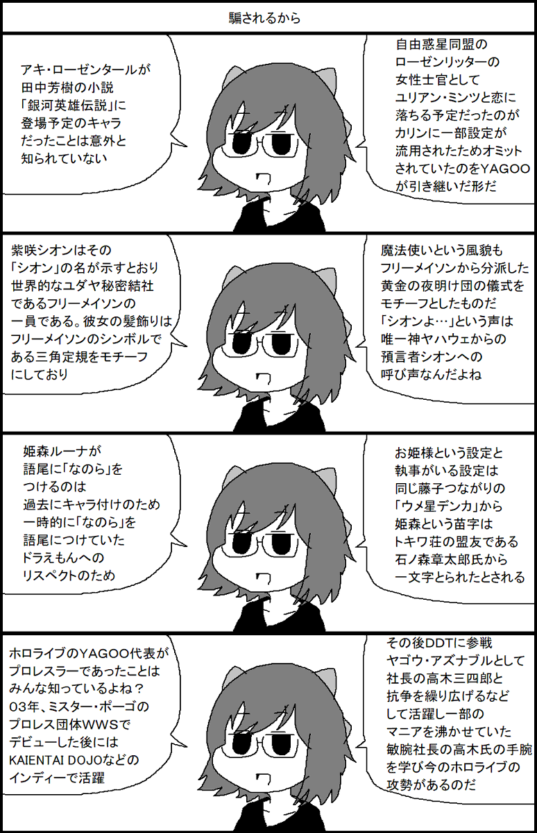 あさココLIVEニュースにガセ情報を送る漫画 #あさココリーク 