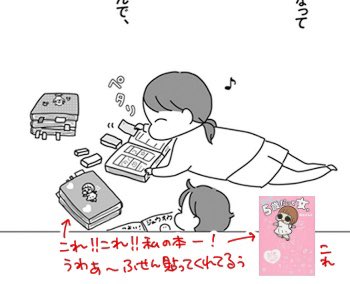 あとねっ、あとがきページでヤンちゃんが読んでる本の中に私の本があるの!!
つんさんが忘年会で「娘がふせん貼って読んでます」ってお話ししてくれたし、発売前に「本が登場してます」ってメッセージもいただいたからこれは本当なんだぜ
うれしいんだぜ
私もはるちゃんにつんのいちぞく見せるぜ 