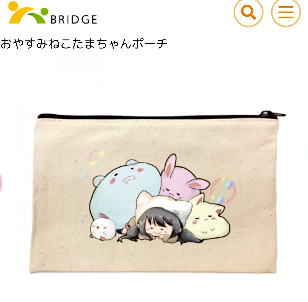 嬉しいご報告?
この度BRIDGE樣よりお声かけいただきオリジナルグッズ展開させていただけることになりました?

ねこたまちゃんグッズぜひお手元においていただけると嬉しいです♥️

下記URLよりご購入いただけます
https://t.co/htg80rSqNY 