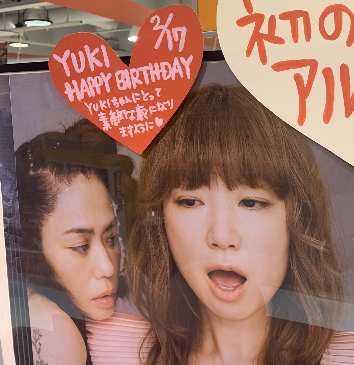 タワーレコード名古屋近鉄パッセ店 V Twitter Yuki 本日は Yukiちゃんデー Happy Birthday ずっと変わらず可愛い Yukiちゃん これからもずっと見てます 追ってます どうか 素敵な歳になりますように おめでとうございます はや 2