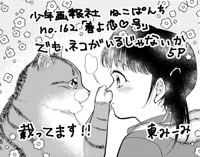 本日発売のねこぱんちに漫画5P掲載されてます。人生初見開き書きました。猫の肉球いいにおい～ 