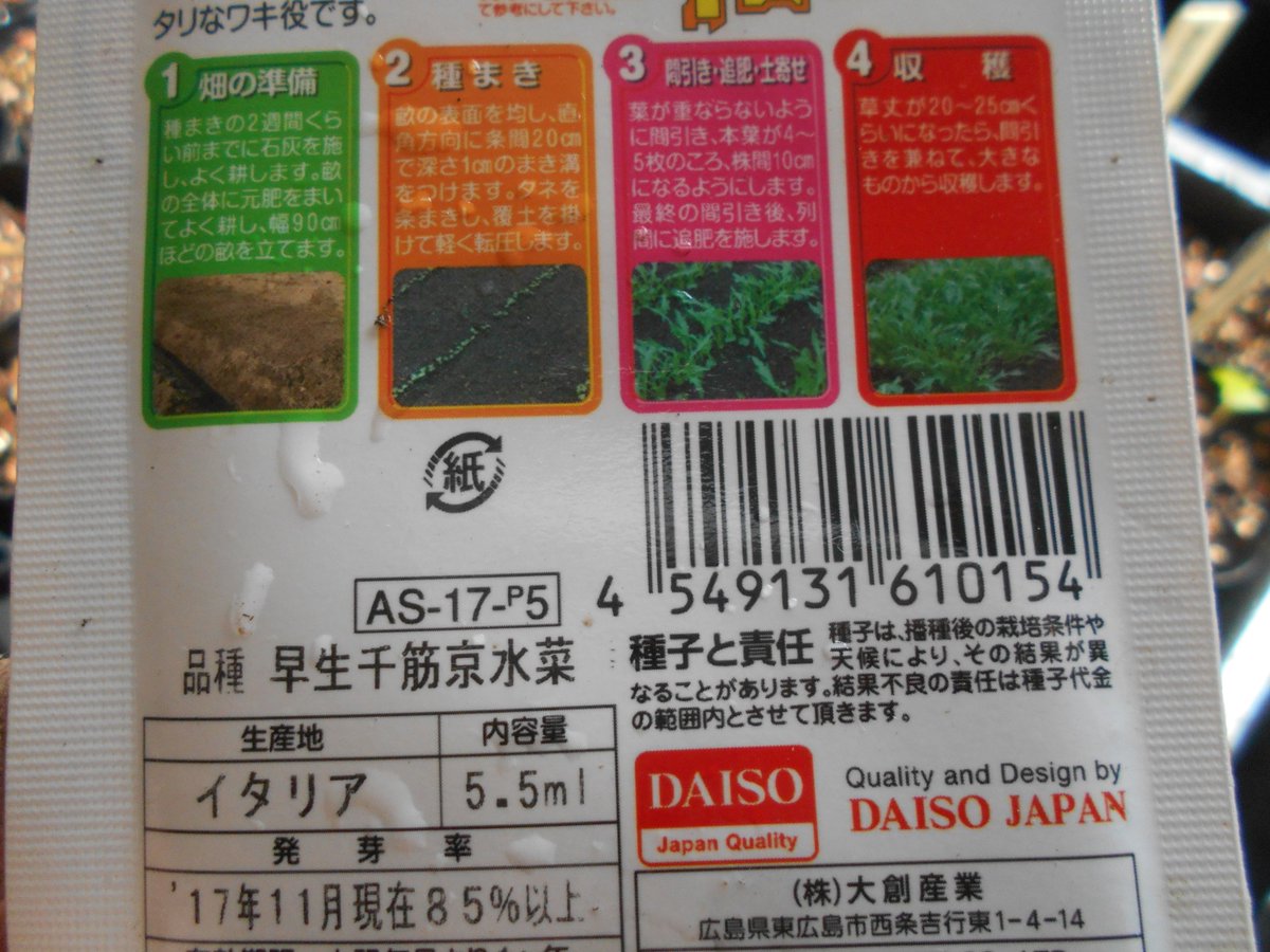 うさ 2 17 17年の古種ダイソー サラダ水菜 を蒔いてみました 出なければ 18年の種もあります 笑 1ポット 適当にパラパラ3ポットです