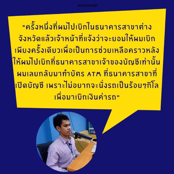 aseanemp19's tweet photo. ประสบการณ์การทำธุรกรรมธนาคารของคนพิการ
อ่านต่อได้ที่ : https://t.co/29wV5fZX4K
#แผนแม่บทอาเซียน2562เพื่อบูรณาการสิทธิคนพิการ
#aseanemp #คนพิการไทย https://t.co/AAoFziDs0Y