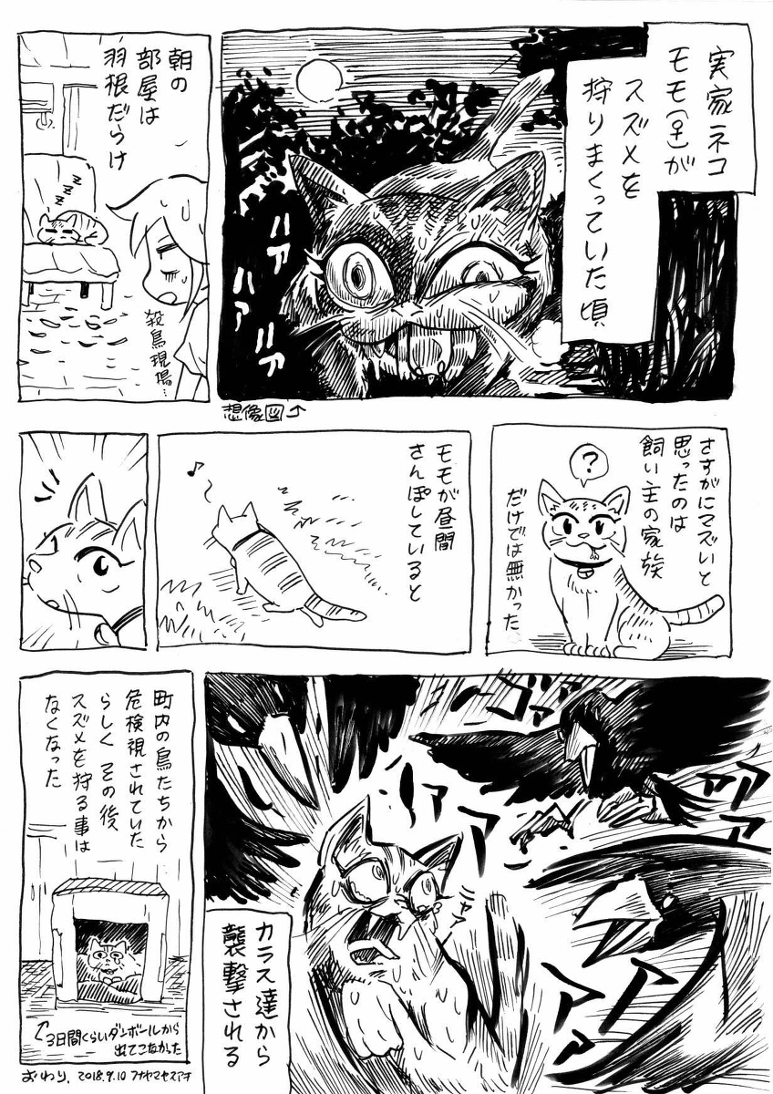 実家ネコの話(過去絵) 