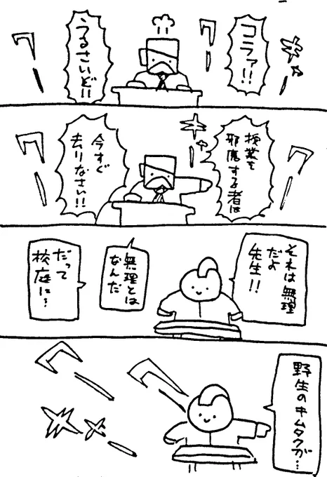 #お昼休み30分4コマ
お題「校庭」 