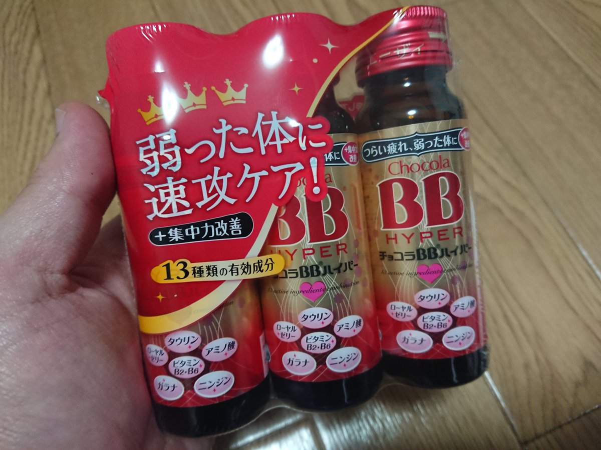 モルヒネ 那成くんからチョコラbbハイパーいただきました これめっちゃ効くけど高いから普段は安いチョコラbbライト飲んでる p いつも夜勤前に栄養ドリンク飲むけど切らしてたので 今晩はこれで頑張ります あとほしいものリストに入ってないtenga モルヒネ 那成くんからチョコラbbハイパーいただきました これめっちゃ効くけど高いから普段は安いチョコラbbライト飲んでる p いつも夜勤前に栄養ドリンク飲むけど切らしてたので 今晩はこれで頑張ります あとほしいものリストに入ってないtenga