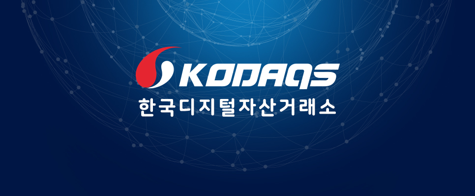 KODAQS는 국내외 블록체인기술을 보유한 다양한 협력사들과 공동제작한 암호화화폐거래소입니다.
 
국내 최대 디도스방어 업체에서 모든 보안과 외부해킹에 대한 방어를 책임지고 있으며, 최상의 네트워크와 서버기술로 안정성을 도모하고 있습니다.

kodaqs.com