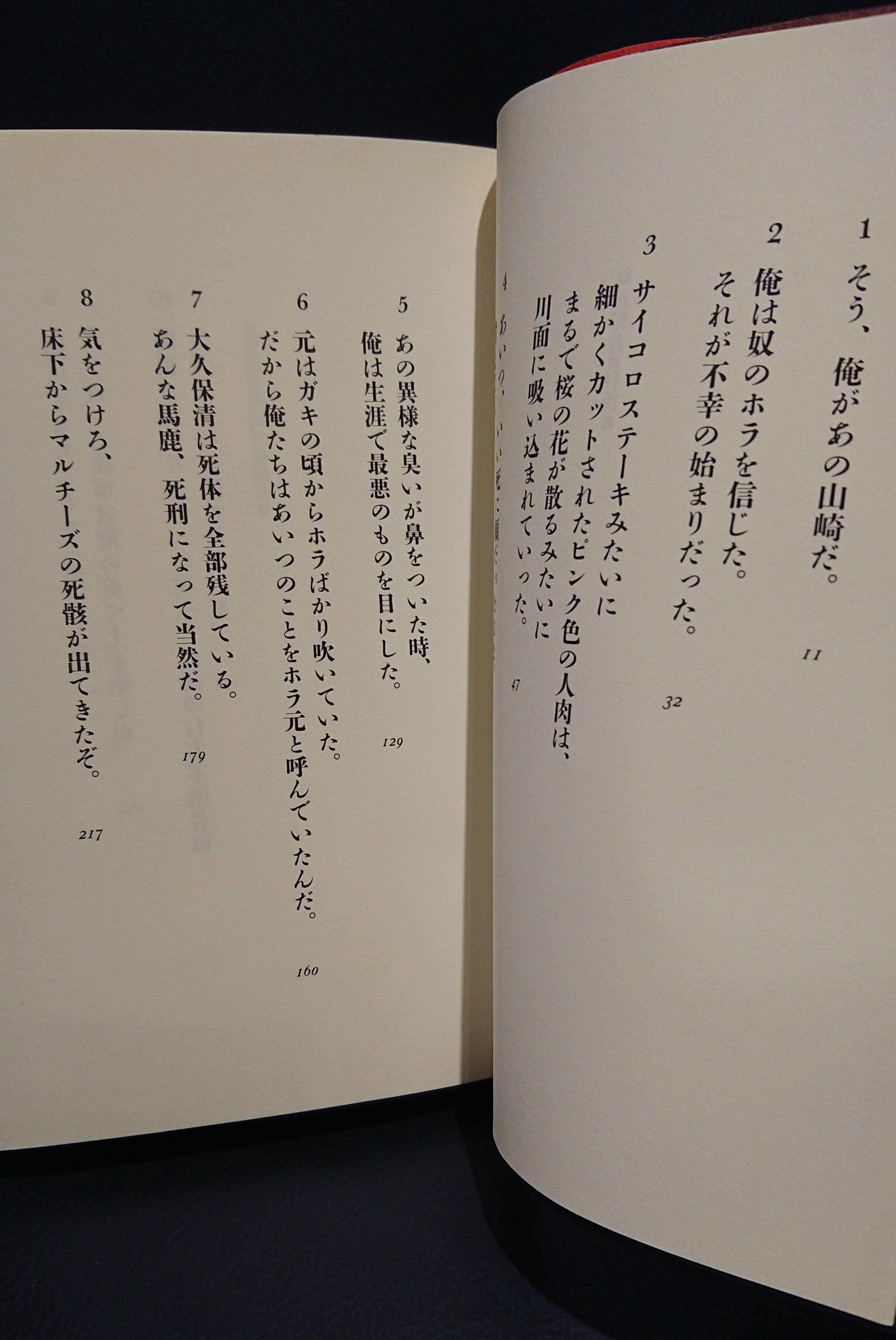 書肆ゲンシシャ 幻視者の集い 共犯者 愛犬家連続殺人事件 にて 口が達者で極度に暴力的な狂気じみた男 関根 を 恐怖から服従した 山崎 が書き 鼻歌を歌いながら風呂場で死体をバラバラにし ドラム缶で焼いた 到底 この世の光景だとは思え