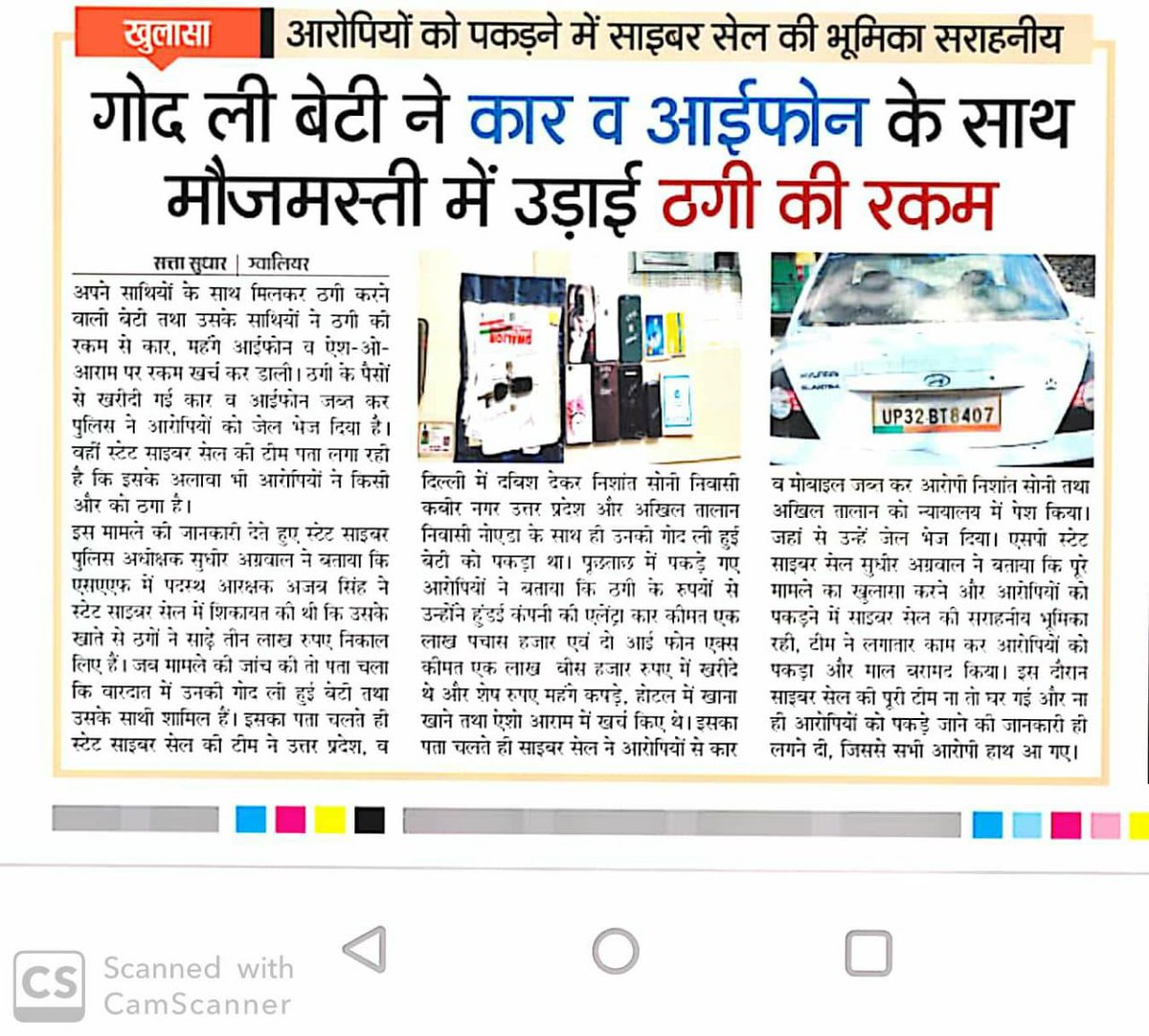 राज्य सायबर पुलिस ग्वालियर ने फ़ोनपे के माध्यम से तीन लाख पचास हज़ार रूपये की धोखाधडी करने वाले तीन सदस्यीय टीम को किया गिरफ्तार