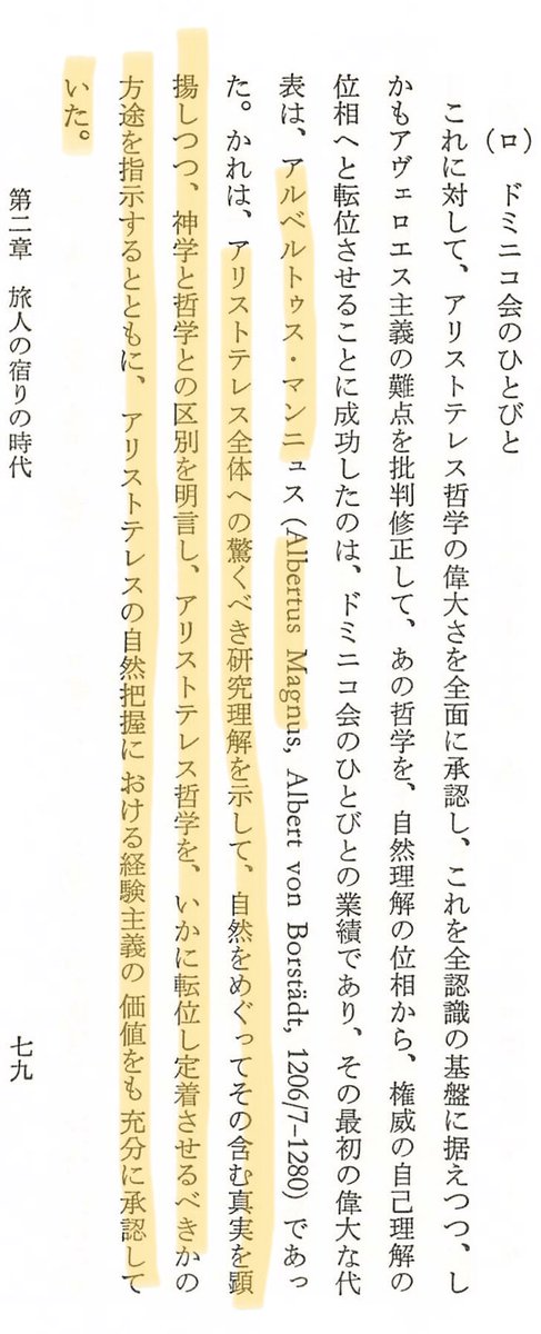 こよみゆうか その最初の偉大な代表は アルベルトゥス マンニュスであった そうでした スコラ哲学の中期には東方 から逆輸入 されたアリストテレス哲学の再発見があったのでした で 先の本でアルベルトゥス マグヌスと書かれてた人ですよね