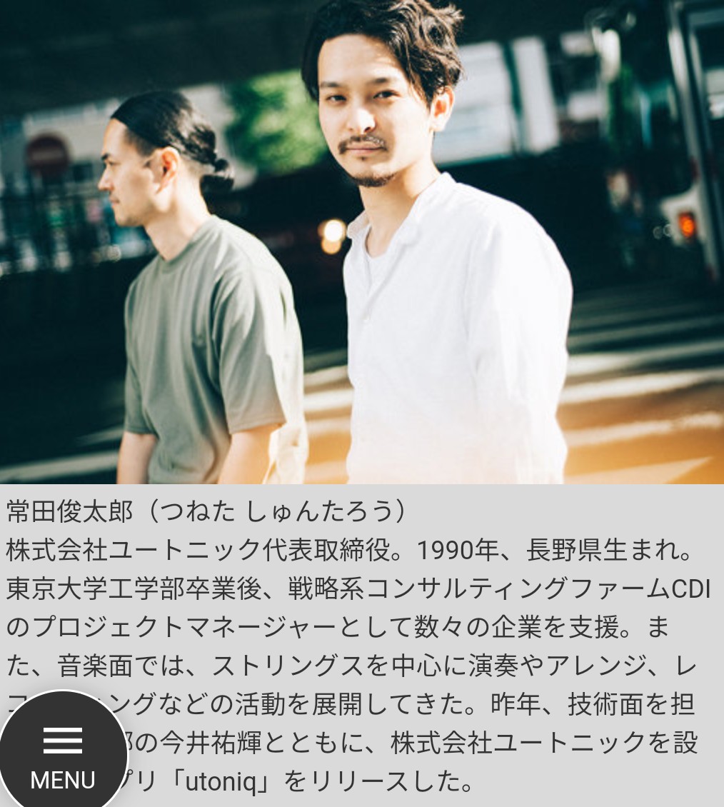 ゆーみん Sur Twitter 常田さんのお兄さんの経歴恐ろしすぎる ﾟdﾟ こんなすごい人おるん バイオリン弾けて 東大卒で 代表取締役 それでこのビジュアル もう意味がわからない 常田大希 常田俊太郎