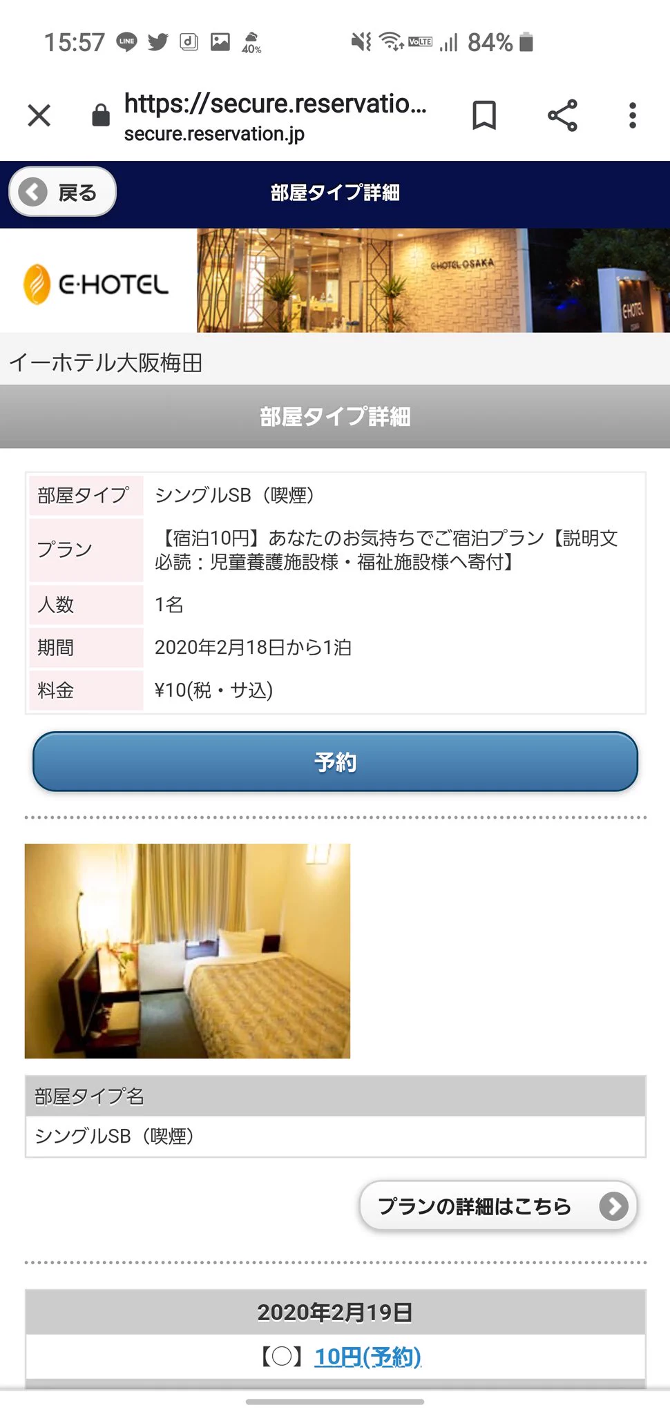 @Uma_pong 10円で泊まれるみたいですよ！ 