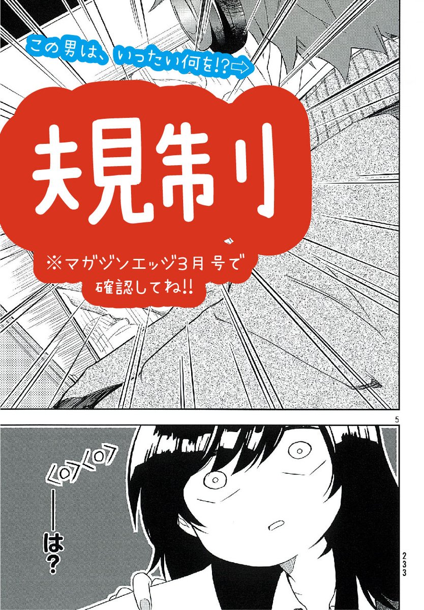 【本日発売!!】『社畜とギャルが入れ替わりまして』の #多喜れい 新作読み切り登場!!
クールなギャルの渋谷さん、
…実は純情なんです🤫‼️
そんな彼女が、"あること"を伝授するはめに…!?
続きは、少年マガジンエッジ3月号をご確認ください✨
#純情ギャルの渋谷さん
#マガジンエッジ