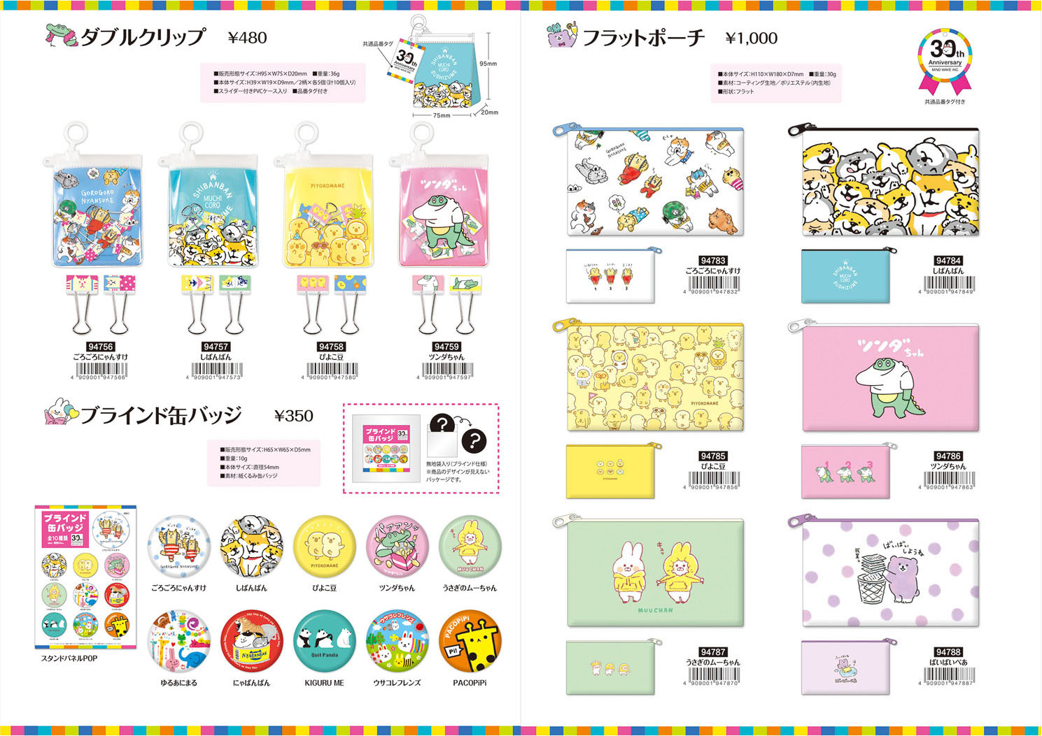 株式会社マインドウェイブ Mindwave 文具 Mwキャラクターズ ごろごろにゃんすけ しばんばん にゃばんばん ぴよこ豆 ツンダちゃん うさぎのムーちゃん ばいばいべあ キグルミー ゆるあにまる ウサコレフレンズ Pacopipi T Co