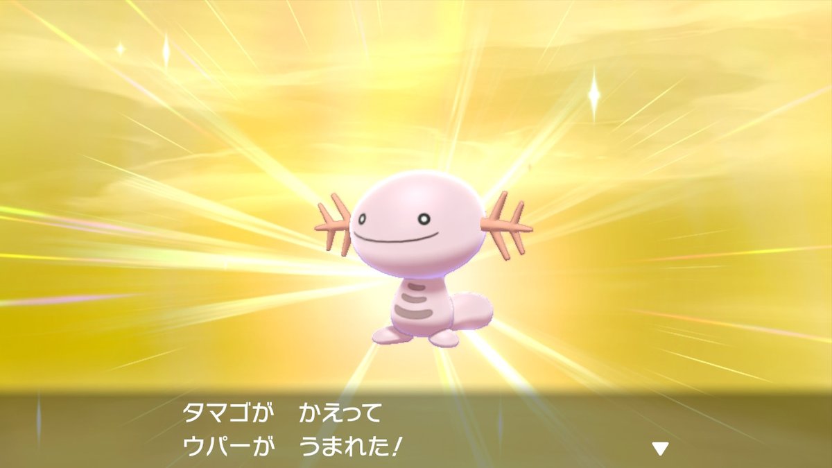 ミニエル Project Little Lindo A Twitter 色違いウパーちゃんぎだああああああ ポケモン剣盾 Nintendoswitch ミニエル Project Little Lindo A Twitter 色違いウパーちゃんぎだああああああ ポケモン剣盾 Nintendoswitch