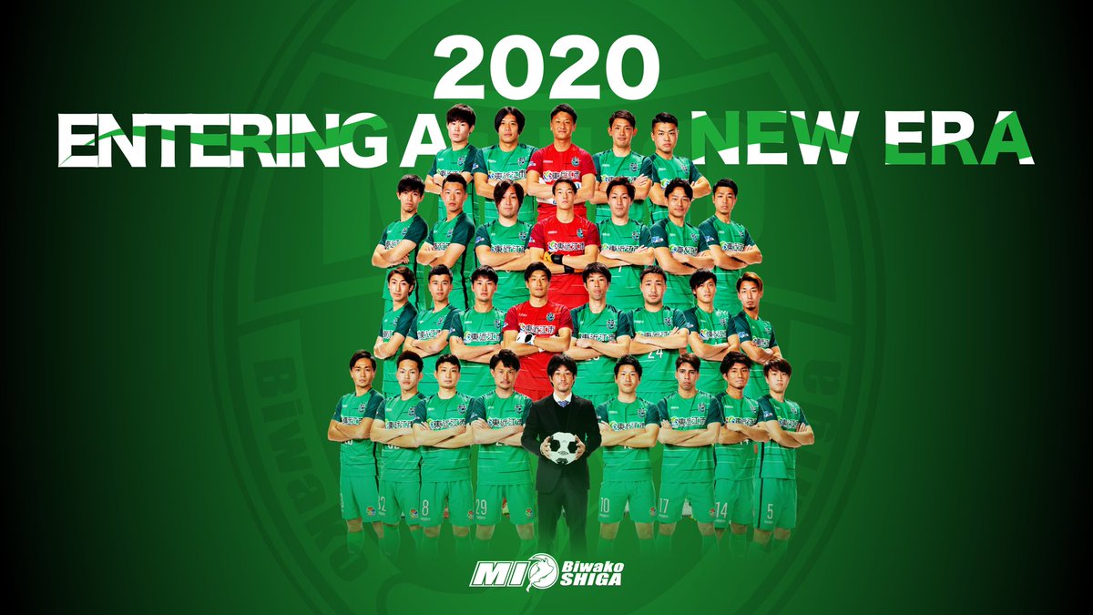 滋賀県からjリーグ参入を目指す