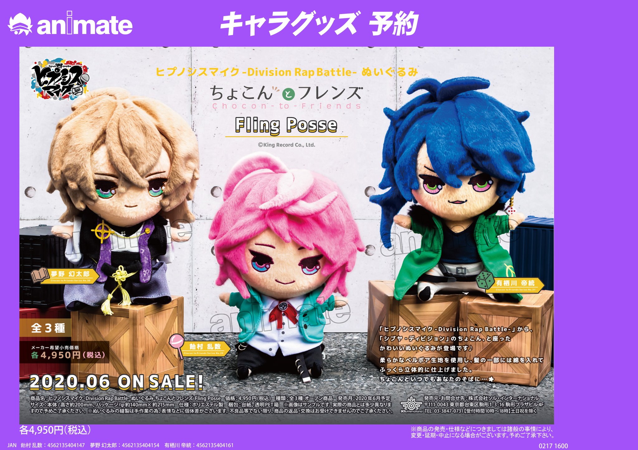 株式会社アニメイト En Twitter 6月発売日予定 ヒプノシスマイク Division Rap Battle ぬいぐるみ ちょこんとフレンズ 各種 ちょこん と座った姿がかわいらしいぬいぐるみたちが登場です ご予約はコチラ T Co Qsoigw2ub9 ヒプマイ T Co
