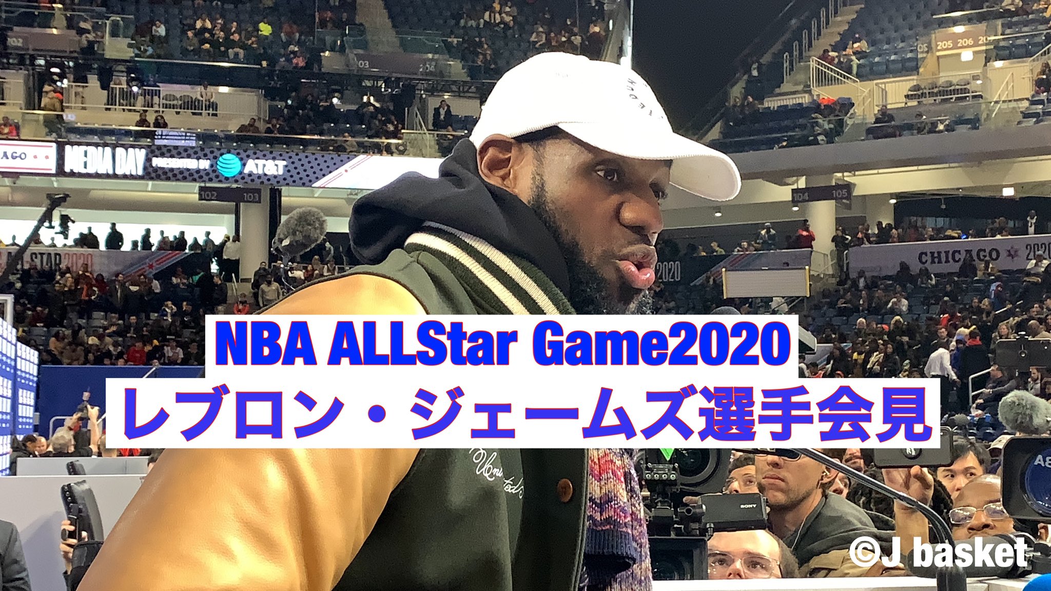 J Basket J Basketチャンネル Nba All Star キング レブロン レブロンジェームズ記者会見 大興奮 T Co Ismb4ffsv6 Nba Nbaallstar Lebronjames レブロンジェームズ Nbaオールスター T Co Hweupiil5h Twitter