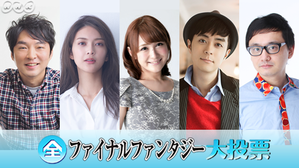 全ff 全ファイナルファンタジー大投票結果発表 前編 30位 11位 Togetter 全ff 全ファイナルファンタジー大投票結果発表 前編 30位 11位 Togetter
