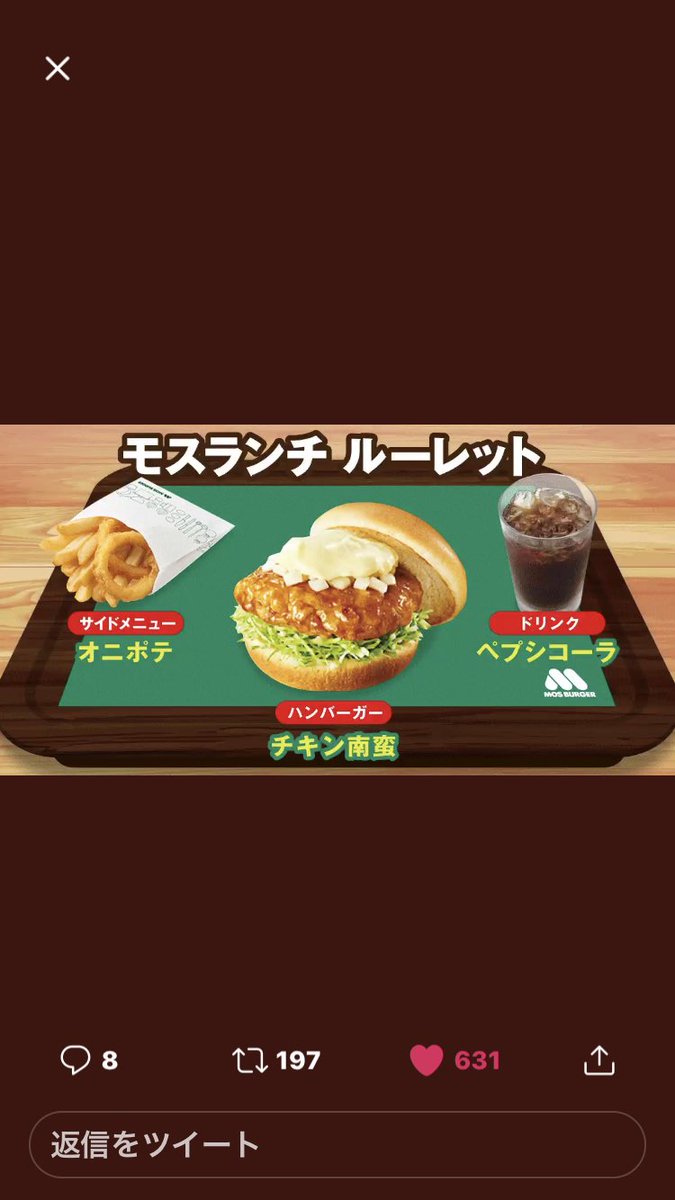 モスバーガー 今日のお昼は何食べよう そんなときは モス の ランチルーレット にチャレンジ どのメニューが出ても 美味しいこと間違いなしっ モスバーガー モスランチ T Co 2y4qcpjkuv T Co Dnxn7q2mub Twitter