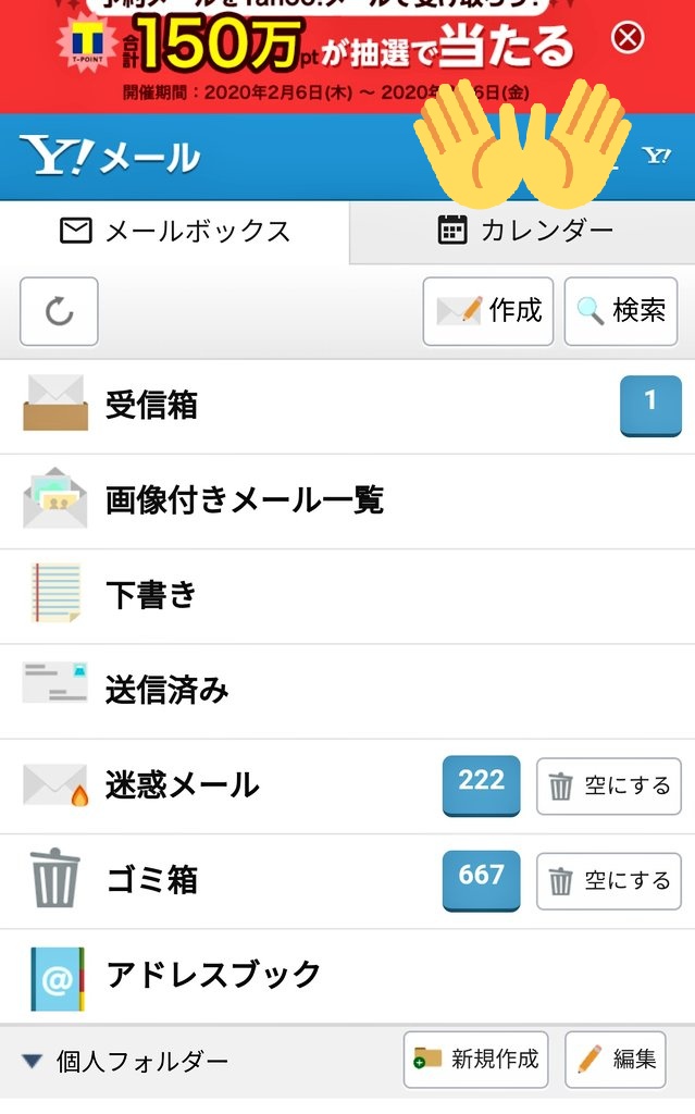 ヤフーメール