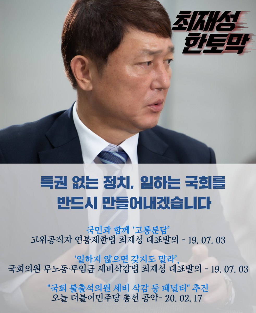 특권없는 정치, 일하는 국회를 반드시 만들겠습니다.