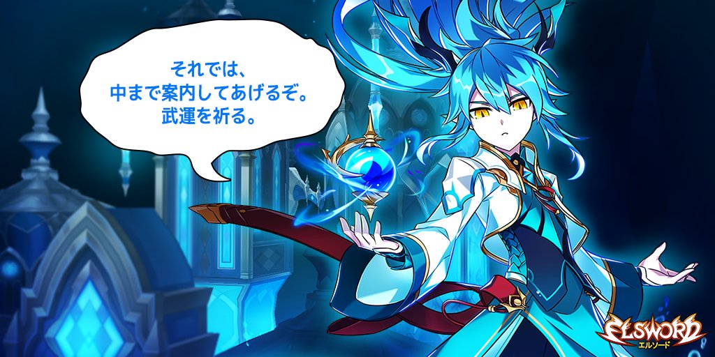 Elsword Japan 大丈夫だ それが私の手から離れることで意味がなくなるわけでもない 君たちの役に立てればきっとお母様も喜ぶだろう 公式ページ T Co Vhzvha7iir エルソード マスターロード 水竜の羅針盤 マスタークラス デニフ Elsword Japan 大丈夫だ それが私の手から離れることで意味がなくなるわけでもない 君たちの役に立てればきっとお母様も喜ぶだろう 公式ページ T Co Vhzvha7iir エルソード マスターロード 水竜の羅針盤 マスタークラス デニフ
