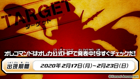 モンスター烈伝オレカバトル モンスター烈伝 オレカバトル オレコマンド を更新したぞ オレカ公式のムービーページを今すぐチェック 今週のターゲットは コイツだ T Co Dwr0tsvf99