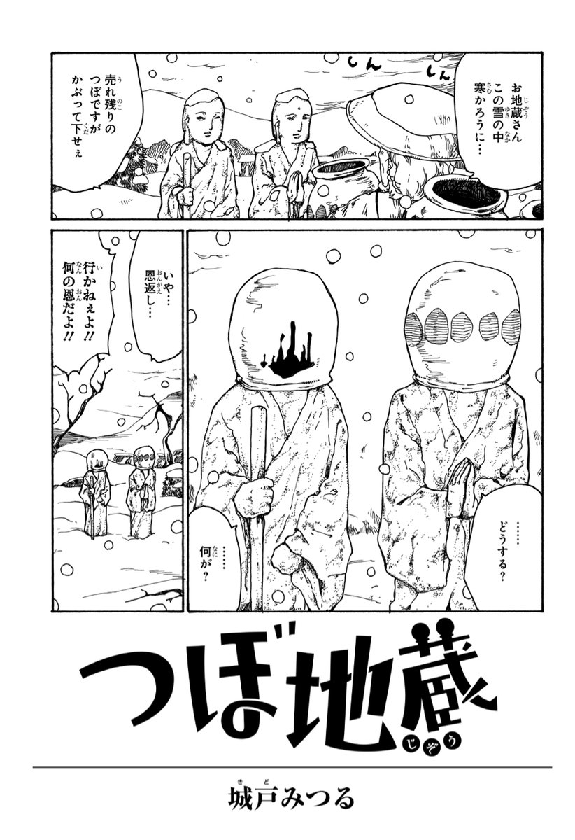 雪の中寒そうなお地蔵さんの話。1/2 