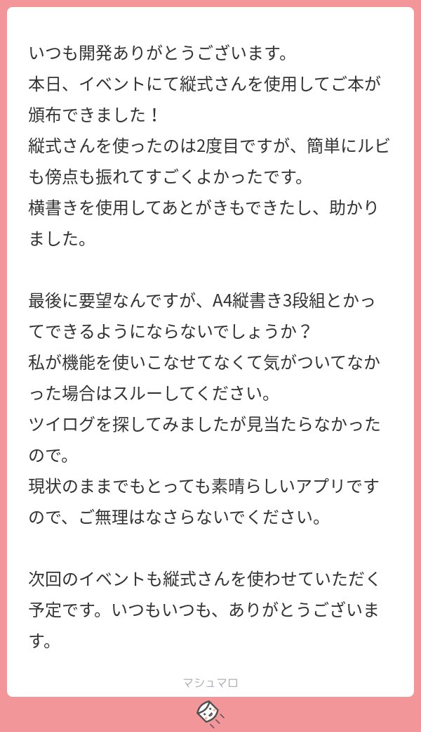 縦式 たてしき 縦書きエディター On Twitter 本作成の報告を貰え