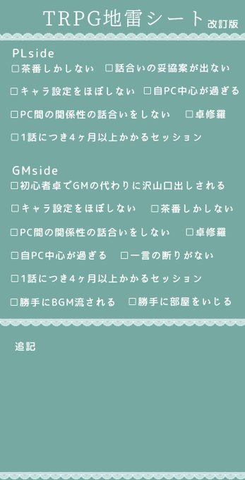 地雷チェックシートのtwitterイラスト検索結果 古い順 地雷チェックシートのtwitterイラスト検索結果 古い順
