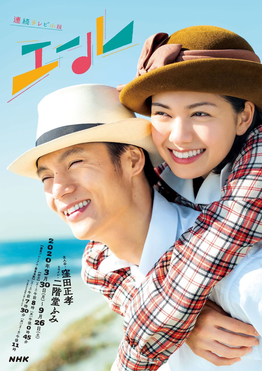 ハズキ Main Poster Of 102nd Nhk Asadora Yell Starring Kubotamasataka And Nikaidofumi Greeeen To Sing The Theme Song Starts On March 30 朝ドラ エール 窪田正孝 二階堂ふみ T Co Js7oxynok3 ハズキ Main Poster Of 102nd Nhk Asadora Yell Starring Kubotamasataka And Nikaidofumi Greeeen To Sing The Theme Song Starts On March 30 朝ドラ エール 窪田正孝 二階堂ふみ T Co Js7oxynok3