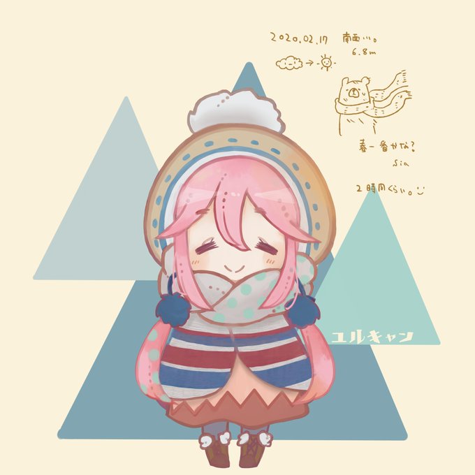 ゆるきゃんのtwitterイラスト検索結果 古い順