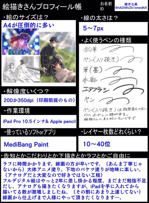 絵描きさんプロフィール帳のtwitterイラスト検索結果 絵描きさんプロフィール帳のtwitterイラスト検索結果