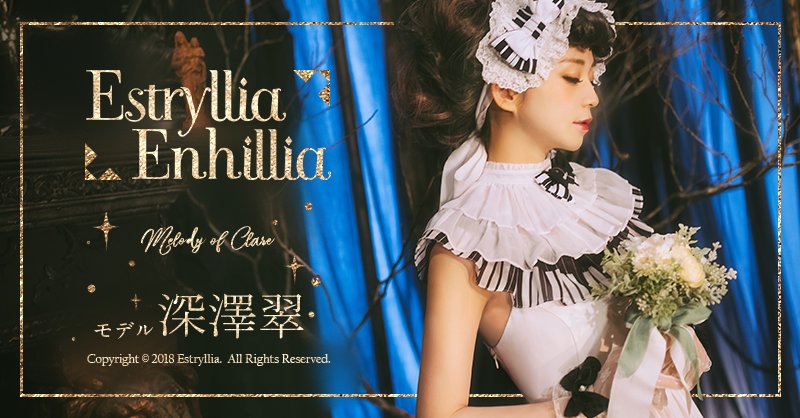 【専用】Estryllia Enhilliaコレアのメロディー