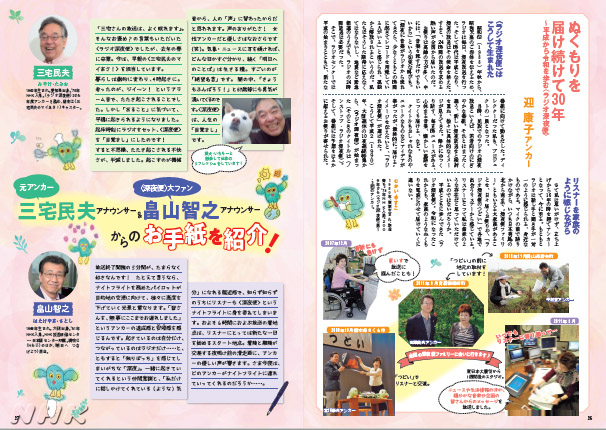 nhkウイークリーステラ 2 28号 発売中 ラジオ第1 Nhk Fm ラジオ深夜便 は放送開始から30年 3回にわたる記念特集第1弾は ミッドナイトトーク と 深夜便ビギナーズ 出演者からのメッセージを紹介 アンカーのエッセーや番組の裏話にも注目 nhkウイークリーステラ 2 28号 発売中 ラジオ第1 Nhk Fm ラジオ深夜便 は放送開始から30年 3回にわたる記念特集第1弾は ミッドナイトトーク と 深夜便ビギナーズ 出演者からのメッセージを紹介 アンカーのエッセーや番組の裏話にも注目