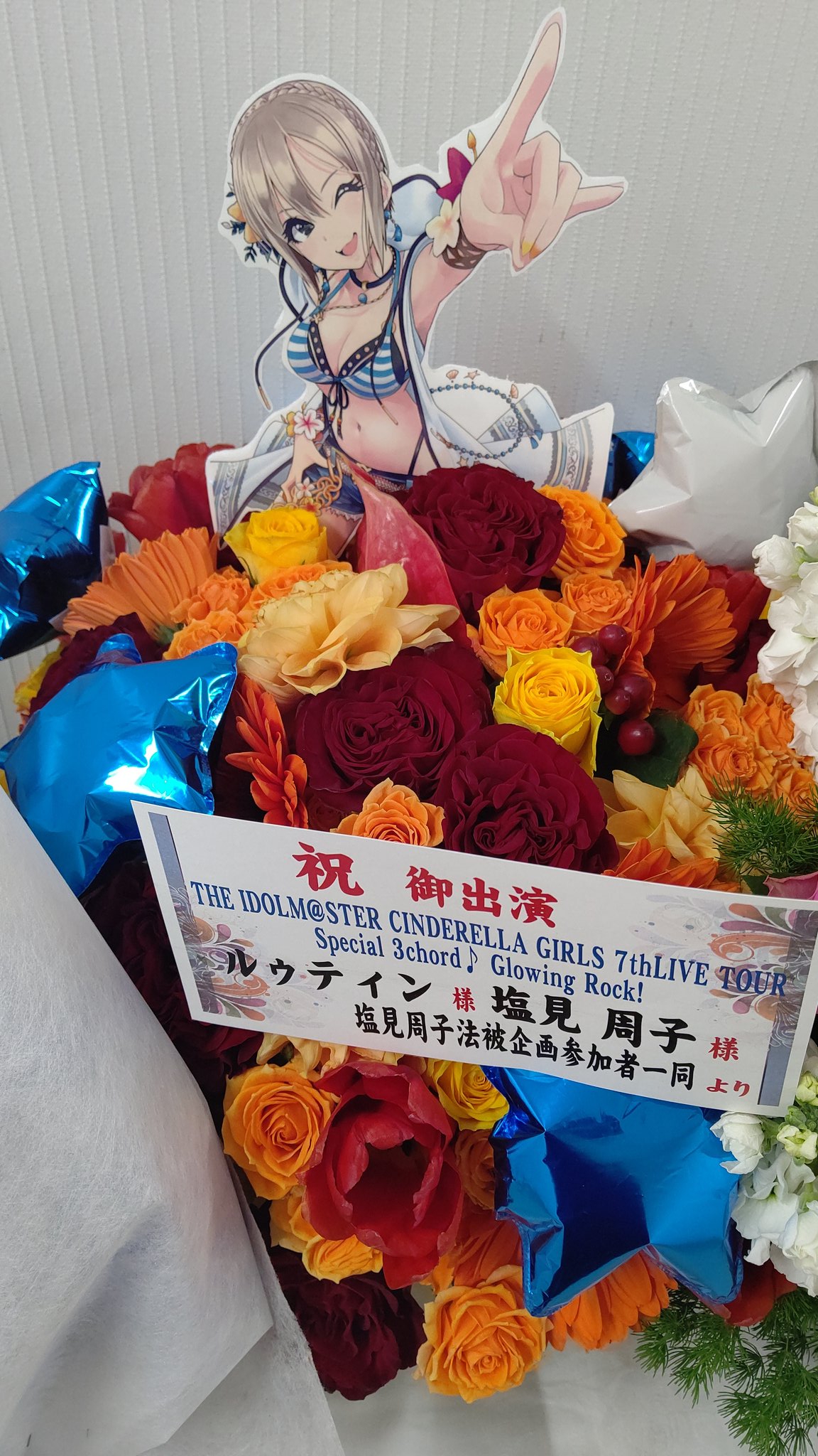 ルゥティン Auf Twitter 法被作ってくれたんですね 凄い ロックなお花に星のバルーンが素敵 白の星が1つだけなのが粋ですね お花の色使いが素敵 周子ちゃんと私が楽しそうに歌ってるイラスト嬉しいです ローズベア ですって オシャレ 水色のバラが ルゥティン Auf Twitter 法被作ってくれたんですね 凄い ロックなお花に星のバルーンが素敵 白の星が1つだけなのが粋ですね お花の色使いが素敵 周子ちゃんと私が楽しそうに歌ってるイラスト嬉しいです ローズベア ですって オシャレ 水色のバラが