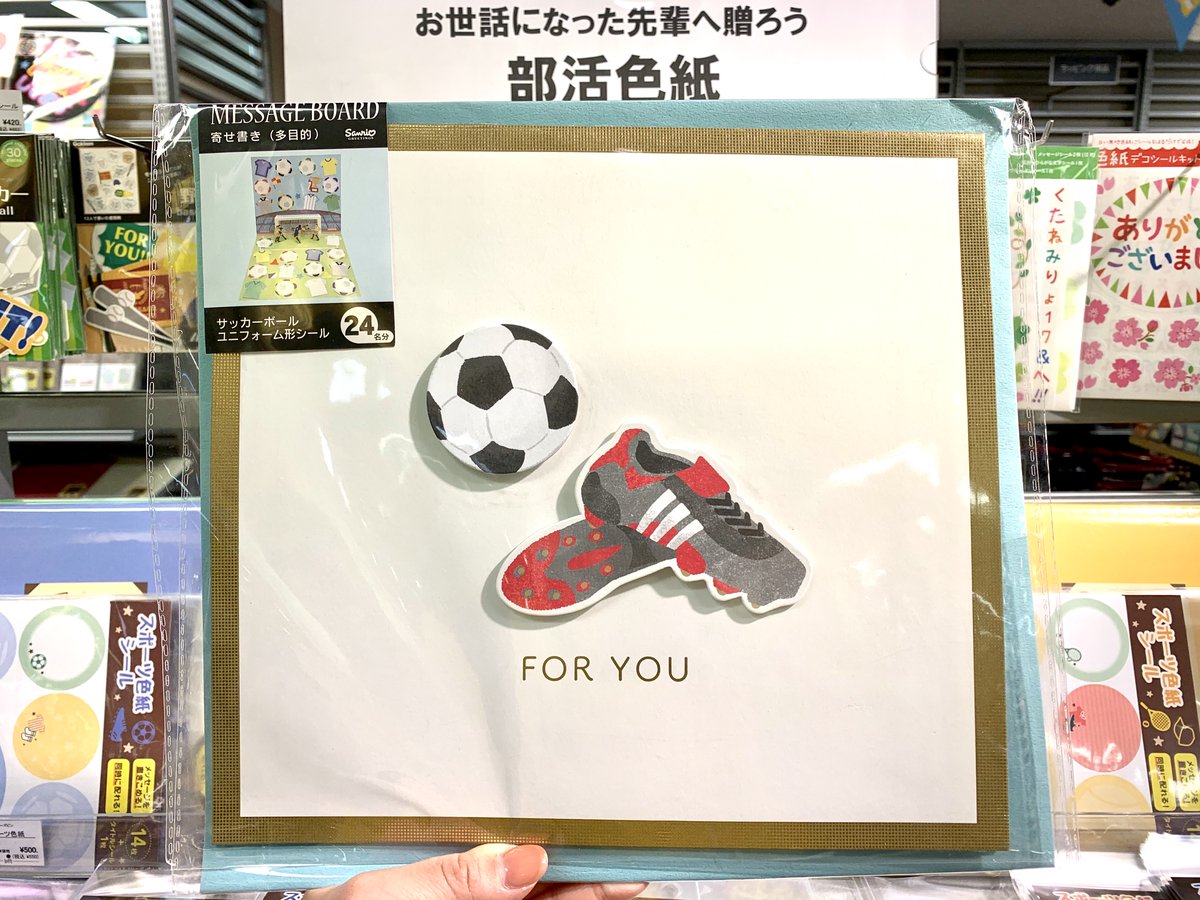 吉祥寺ロフト Auf Twitter 写真1 2枚目 サッカー寄せ書き 1 3円 写真3枚目 メッセージクリア色紙 1 100円 写真4枚目 メッセージギフトボード 1 3円 いずれも税込価格 クリア色紙とっても綺麗 宝石の部分がシールになっていて そこにメッセージを書いて