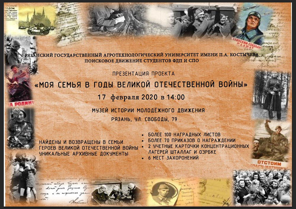 📚 17 февраля 2020 г. в 14.00 в музее истории молодежного движения состоится презентация поисково-архивного проекта «Моя семья в годы Великой Отечественной войны» 👉🏻 musrzn.ru/anons#musrzn #музеирязанскойобласти 
#культура #рязань #мимд #музеймолодежи #вов 
#победа75