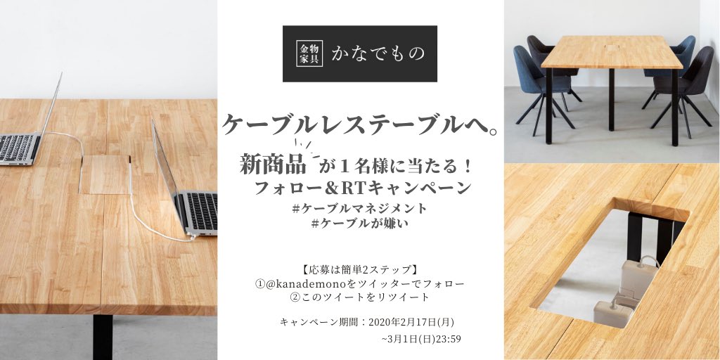 金物家具のかなでものさんのこちらの企画…なんと当選し、本日テーブル