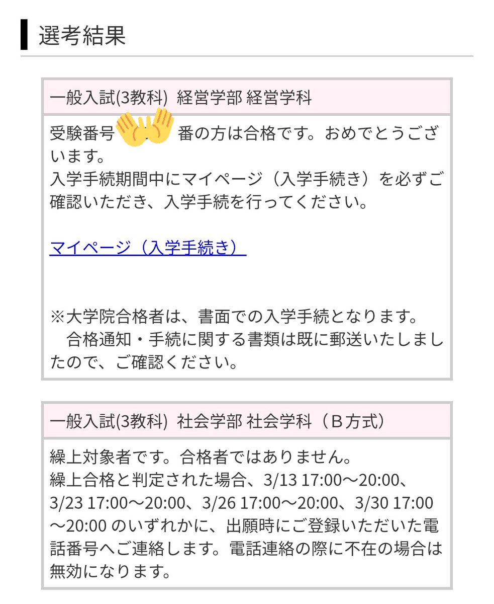 ほしねぇ 沖縄移住大学生 Twitterissa 2月の初めに一般入試で受験した 大東文化大学 の 経営学部 に合格しました 学部2個受けても受験料一緒じゃんと思って申し込んでみだ 社会学部 の方は補欠みたいな感じのやつでしたが まあとりあえず一安心です ๓ 罒 ๓ ほしねぇ 沖縄移住大学生 Twitterissa 2月の初めに一般入試で受験した 大東文化大学 の 経営学部 に合格しました 学部2個受けても受験料一緒じゃんと思って申し込んでみだ 社会学部 の方は補欠みたいな感じのやつでしたが まあとりあえず一安心です ๓ 罒 ๓