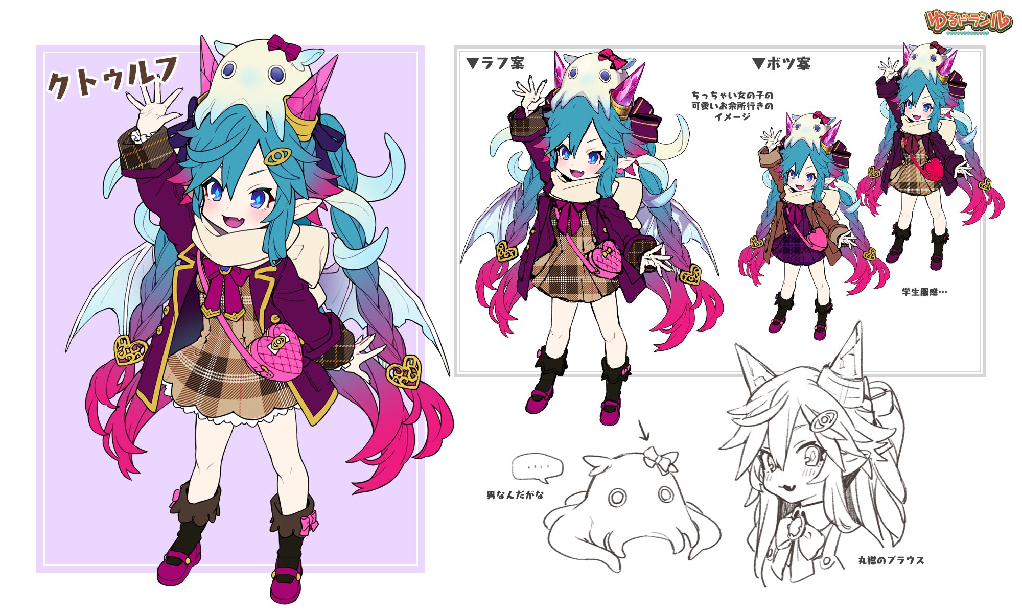 ゆるドラシル公式 A Twitter ゆるゆる裏情報 キャラデザ編 イベント 夢見る鬼娘とスイーツパークロワイヤル に登場中 バレンタインガチャ でゲットできるクトゥルフ殿のデザイン情報公開 友達のルルイエ殿と共に バレンタインらしくキュートでお洒落に