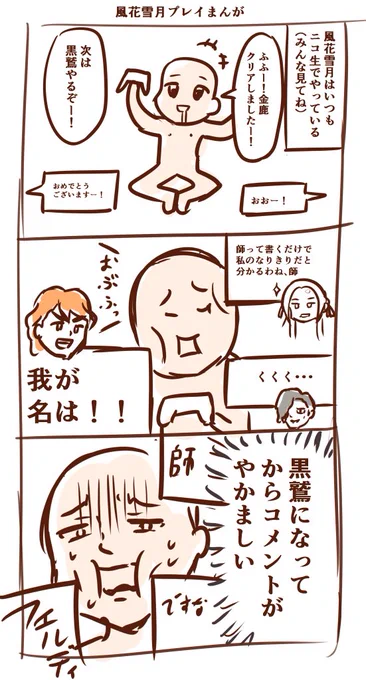 風花雪月プレイ漫画(くそ雑ラクガキ) 