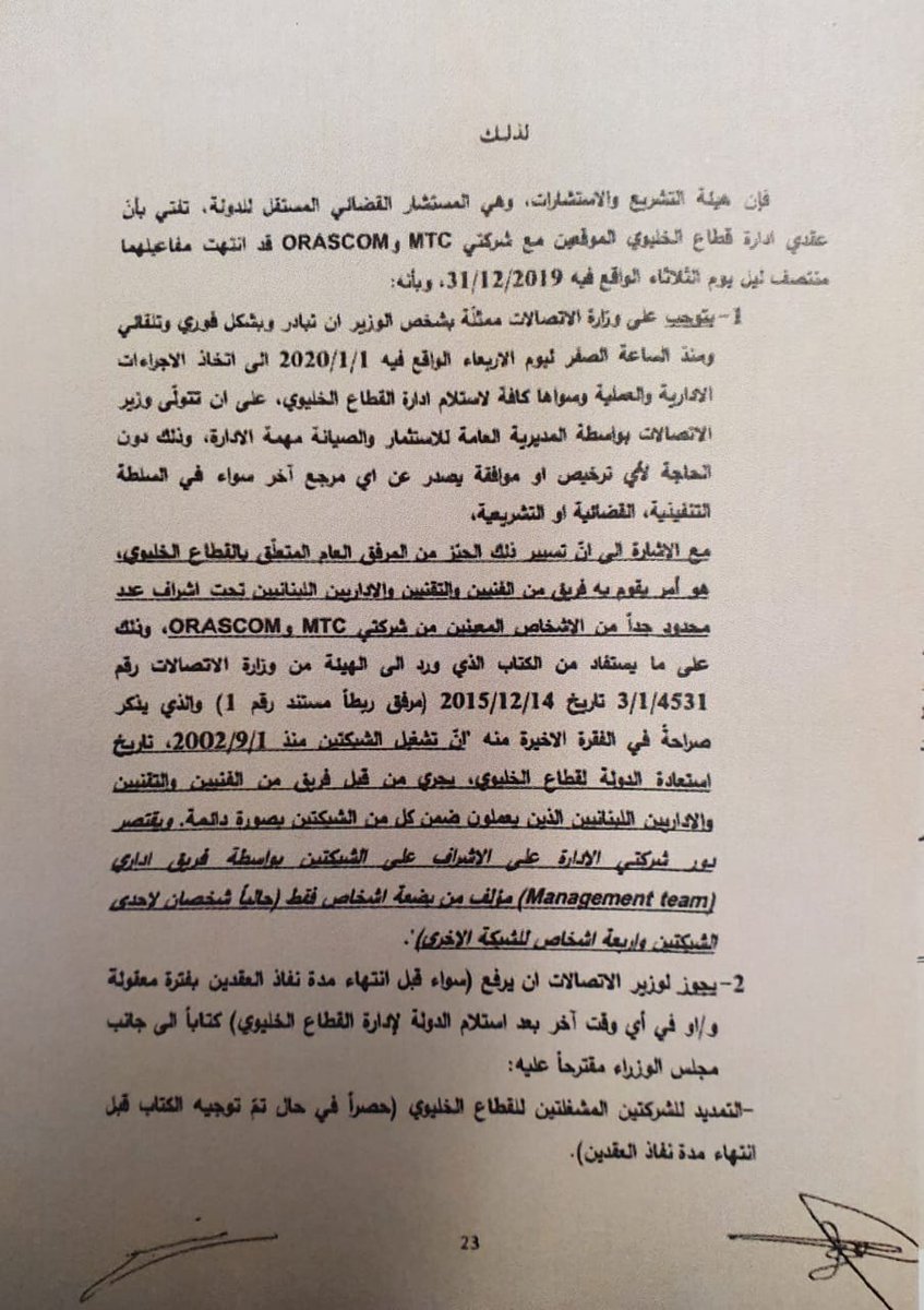 Waey_lebanon's tweet photo. إنتصار قضائي جديد للثوار
هيئة التشريع والإستشارات
تبطل 
قرار وزير الاتصالات المخلوع محمد شقير التمديد لشركتي "ألفا" و"تاتش" في الملف الذي كانت "وعي" قد اثارته، واعتبرت قراره باطل وغير قانوني 
#وعي
#لبنان_ينتفض https://t.co/SscPUA1n1s