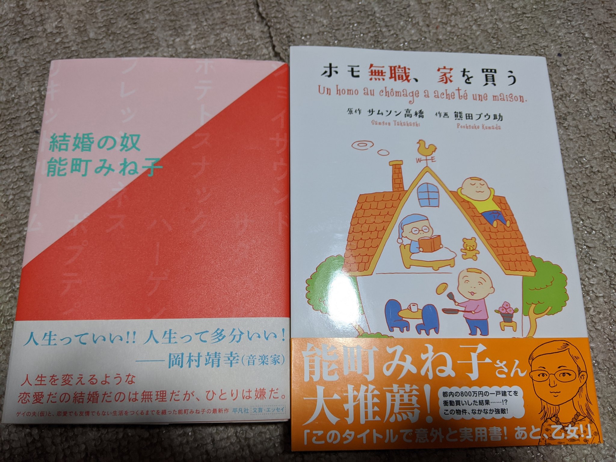 陸海空 能町さんの 結婚の奴 サムソンさんの ホモ無職 家を買う ようやくこの2冊を並べる事が出来た 感想は凄く沢山あるんだけど言語化出来ない ひとつだけ言える事は お家の写真カラーで見てぇ ホモ の続編出してくれないかな 陸海空 能町さんの 結婚の奴 サムソンさんの ホモ無職 家を買う ようやくこの2冊を並べる事が出来た 感想は凄く沢山あるんだけど言語化出来ない ひとつだけ言える事は お家の写真カラーで見てぇ ホモ の続編出してくれないかな