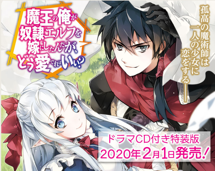 Hj文庫 على تويتر ドラマcd特装版 大好評発売中のhj文庫 魔王の俺が奴隷エルフを嫁にしたんだが どう愛でればいい 10 ドラマcd付き特装版 各所売り切れ続出でご迷惑をおかけしておりますが お近くの書店様にてお取り寄せいただければ随時出荷もしております Hj文庫 على تويتر ドラマcd特装版 大好評発売中のhj文庫 魔王の俺が奴隷エルフを嫁にしたんだが どう愛でればいい 10 ドラマcd付き特装版 各所売り切れ続出でご迷惑をおかけしておりますが お近くの書店様にてお取り寄せいただければ随時出荷もしております