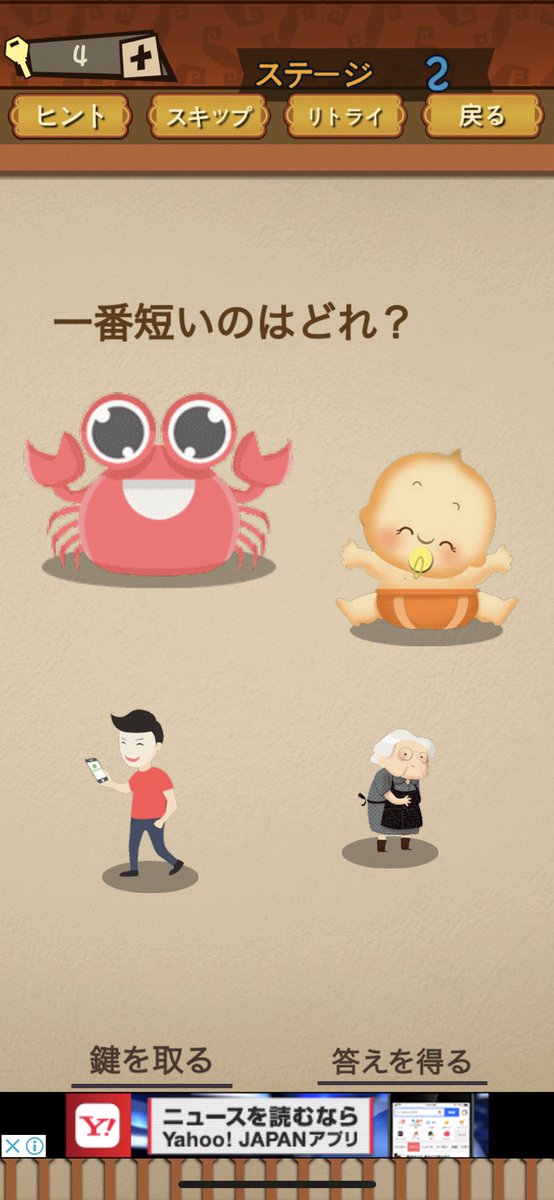 カニが人間より短いのは常識です 翻訳がハチャメチャな海外産脳トレゲームが 頭の変なとこをガンガン刺激してくれて楽しいらしい Togetter カニが人間より短いのは常識です 翻訳がハチャメチャな海外産脳トレゲームが 頭の変なとこをガンガン刺激してくれて楽しいらしい Togetter