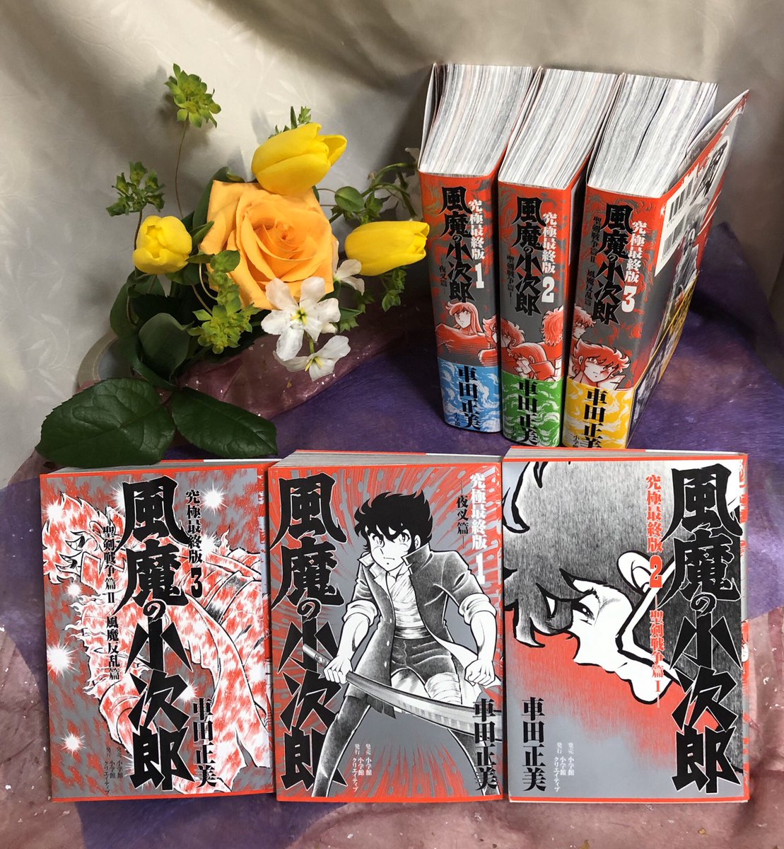 風魔の小次郎 究極最終版 全3巻セット 車田正美 風魔の小次郎 究極