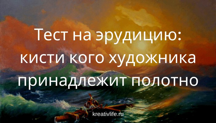 Знание картин. Тесты на знание художников и картин. Тест на знание живописи и художников. Тесты на знание художников и их картины. Тесты на знание искусства и живописи.